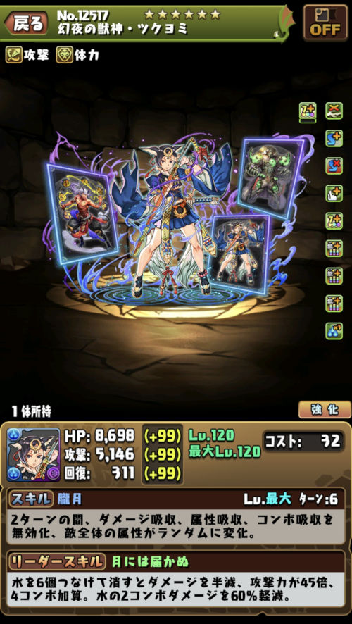 幻夜の獣神・ツクヨミ１