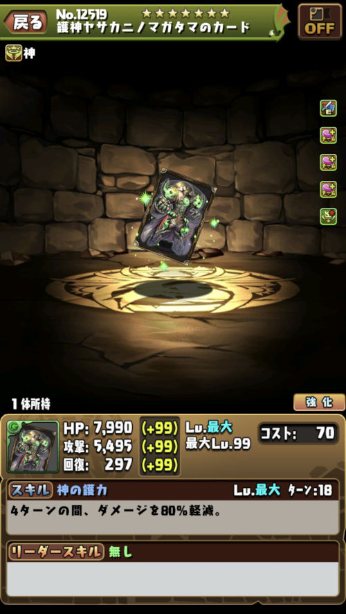 幻夜の獣神・ツクヨミ３