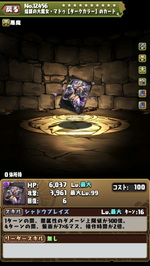 焔鎖の大魔女・マドゥ４