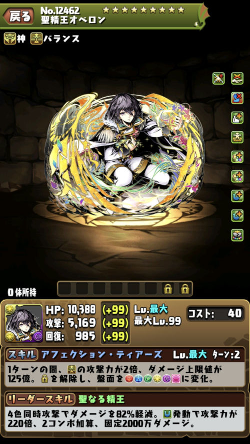 堕精王オベロン２