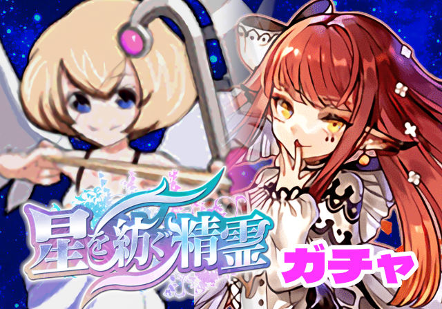 のっちとみずのんの星を紡ぐ精霊フェス②「この武器もこの武器も強くね？」