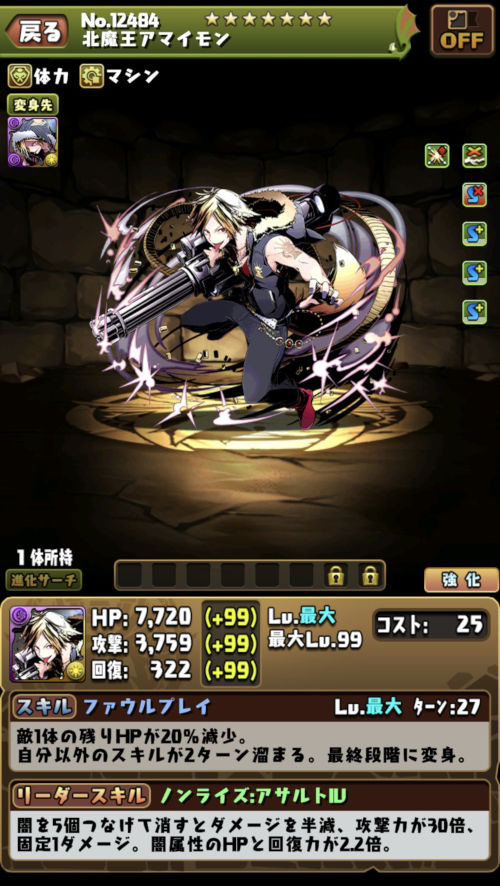 北魔王アマイモン１