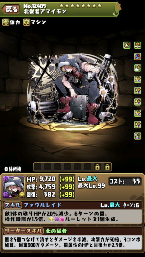 北魔王アマイモン２