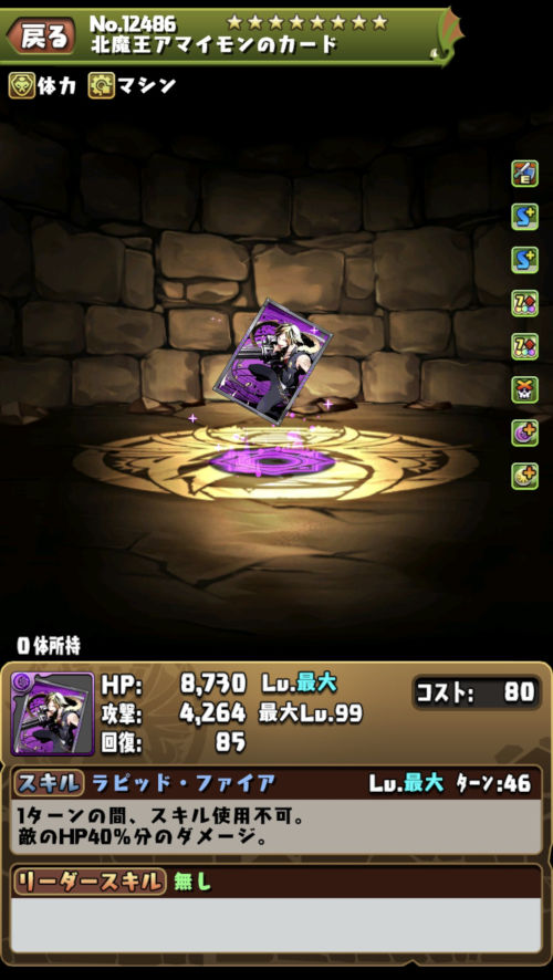 北魔王アマイモン３