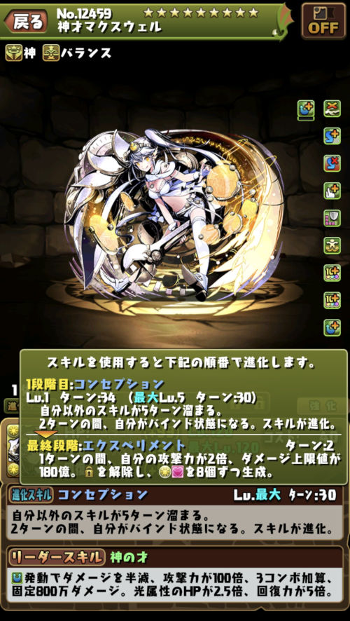 神才マクスウェル２