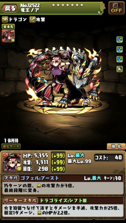 竜王ノア１