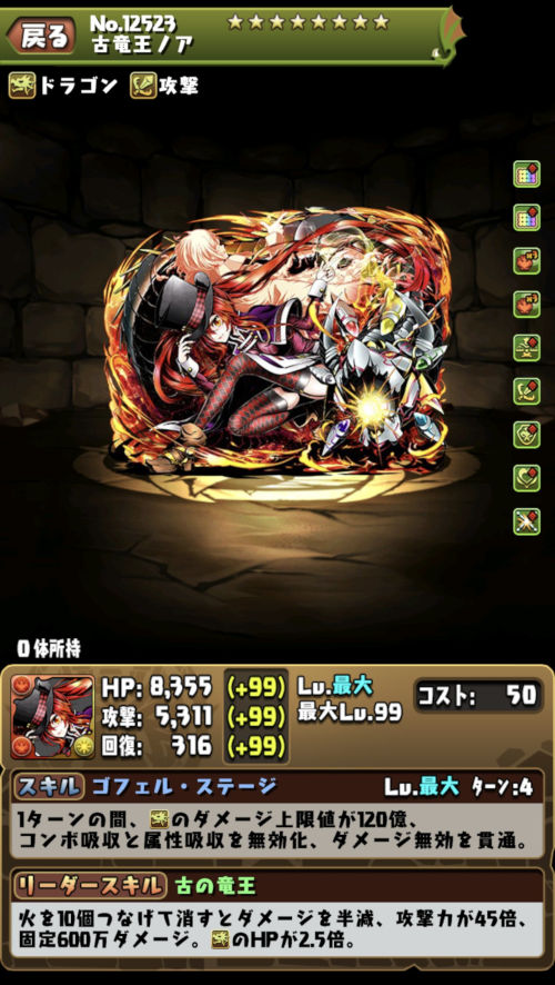 竜王ノア２