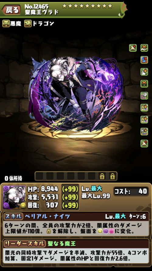 堕魔王ヴラド２