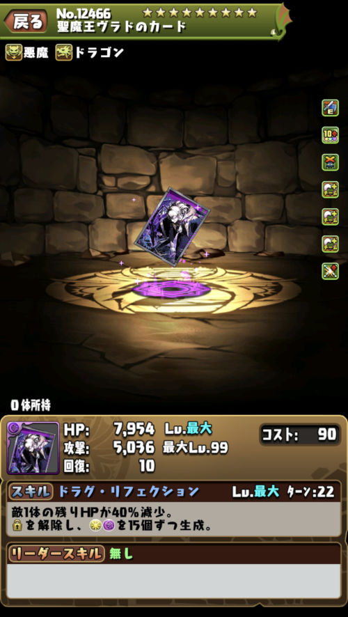 堕魔王ヴラド３