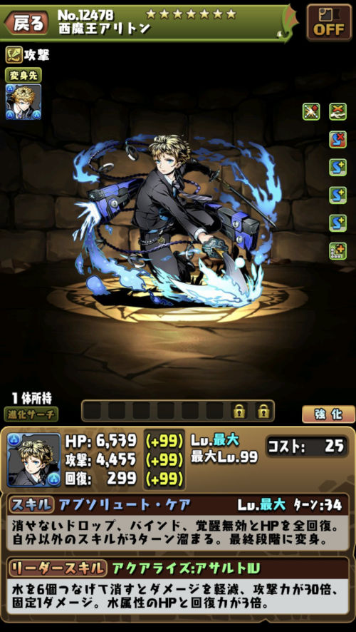 西魔王アリトン１