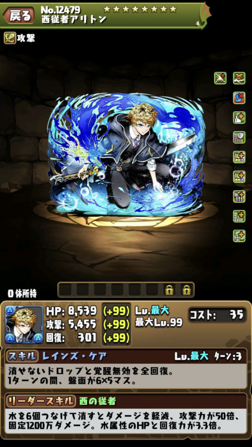 西魔王アリトン２