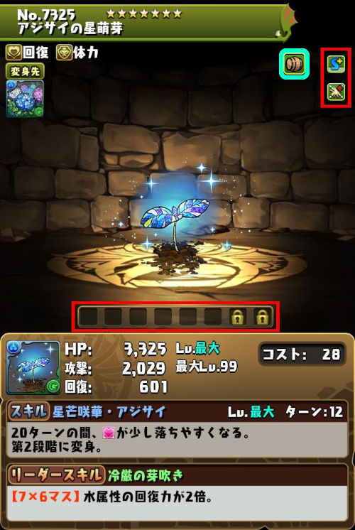 アジサイの星萌芽のステータス画面