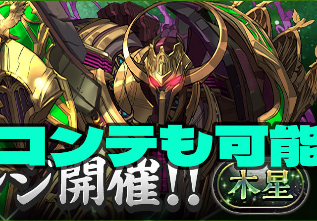 【木星解禁】常設でコンテも可能に！魔法石85個回収の民たち