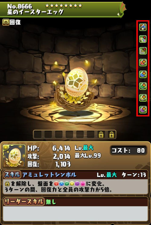 星のイースターエッグのステータス画面