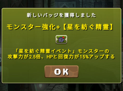 ロゼッタの星を紡ぐ精霊バッジゲット