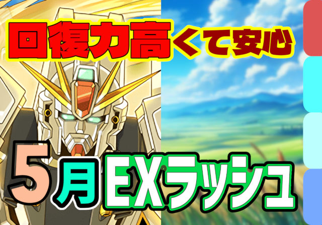 【動画】F91なら13分で難なくクリア！5月のクエスト EXラッシュのF91パ