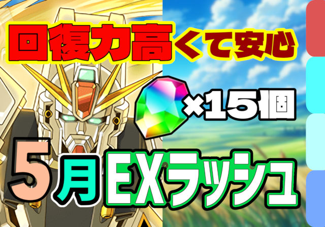 【動画】F91なら13分で石15個ゲット！5月のクエスト EXラッシュのF91パ