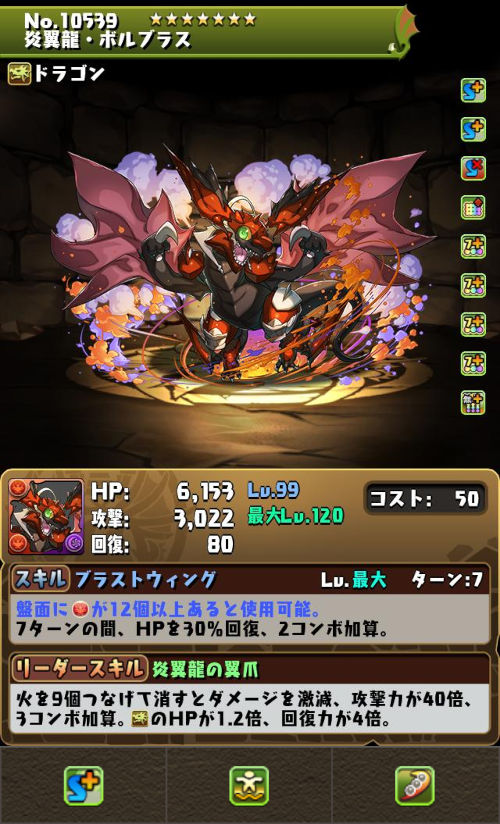 炎翼龍・ボルブラスのステータス画面