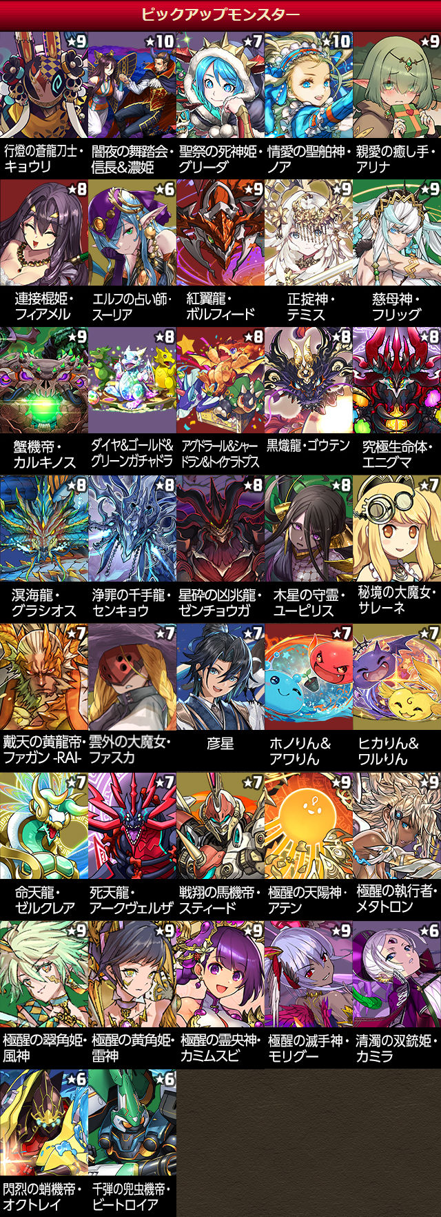 厳選！スーパーゴッドフェス