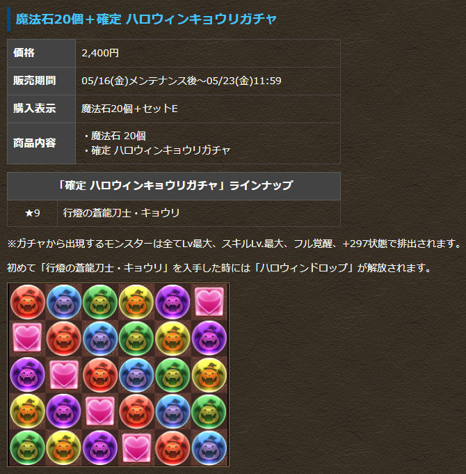期間限定のガチャセットを販売！