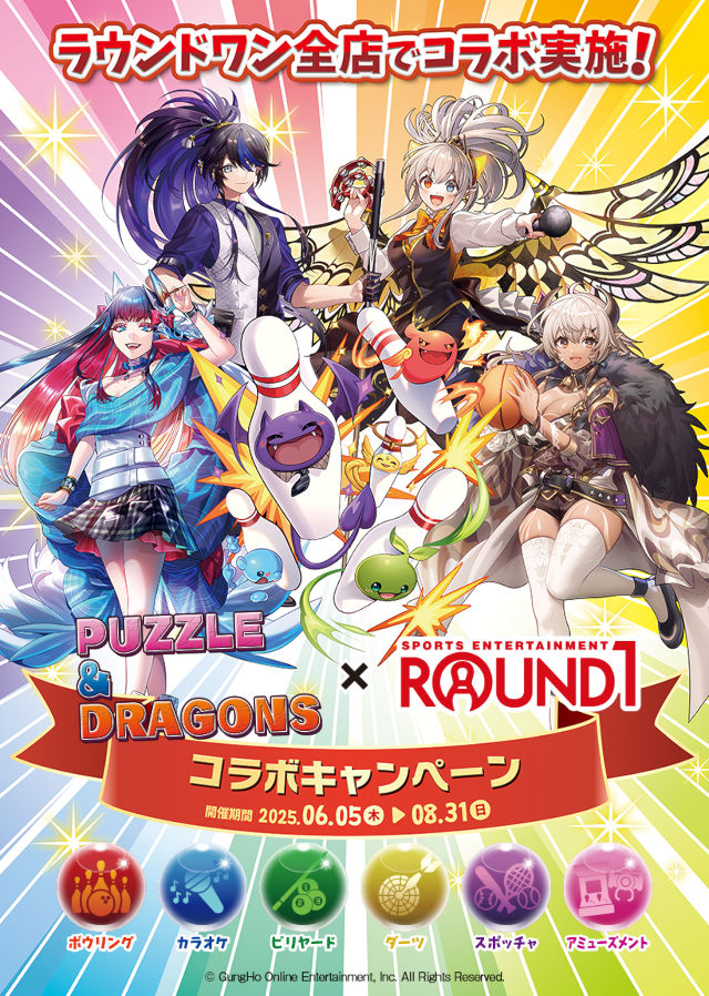 パズドラ×ROUND1