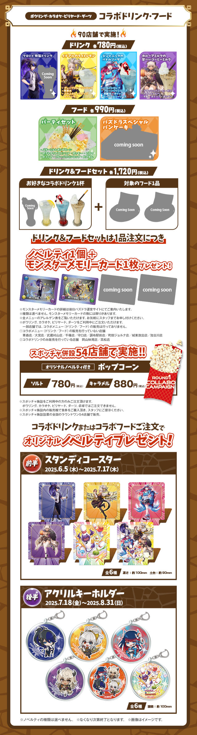 パズドラ×ROUND1２