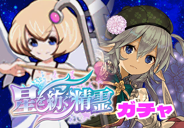 のっちとみずのんの星を紡ぐ精霊フェス⑥「2週間のまとめ！このガチャ大満足」