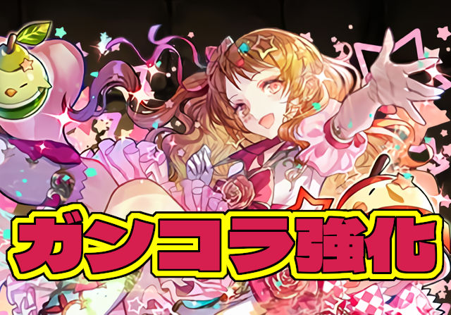 【ガチャチャレンジ】ステラ、ノルニル、ヴラドなど5キャラの強化内容を公開！5月20日中に実装