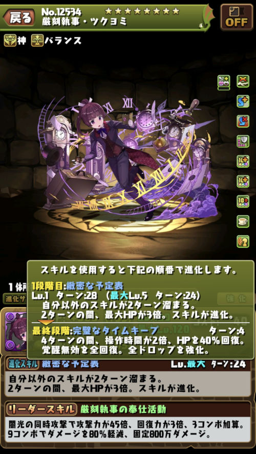 厳刻執事・ツクヨミ２