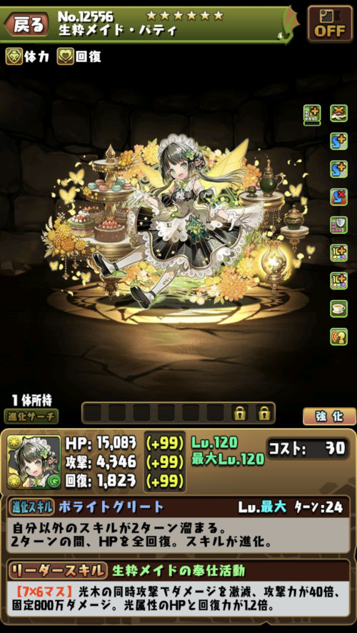 生粋メイド・パティ１