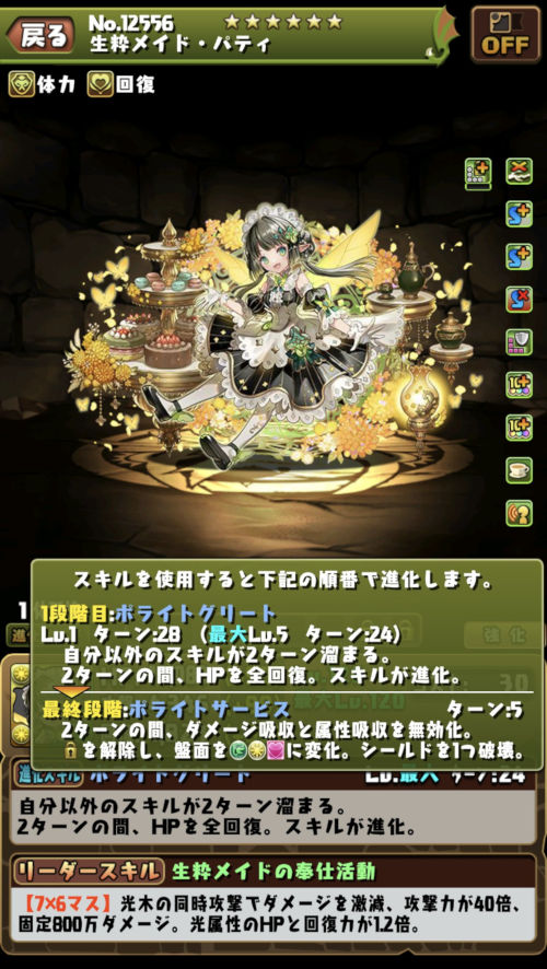 生粋メイド・パティ２