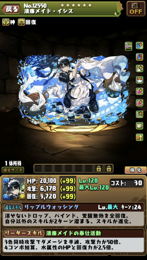 清廉メイド・イシス１