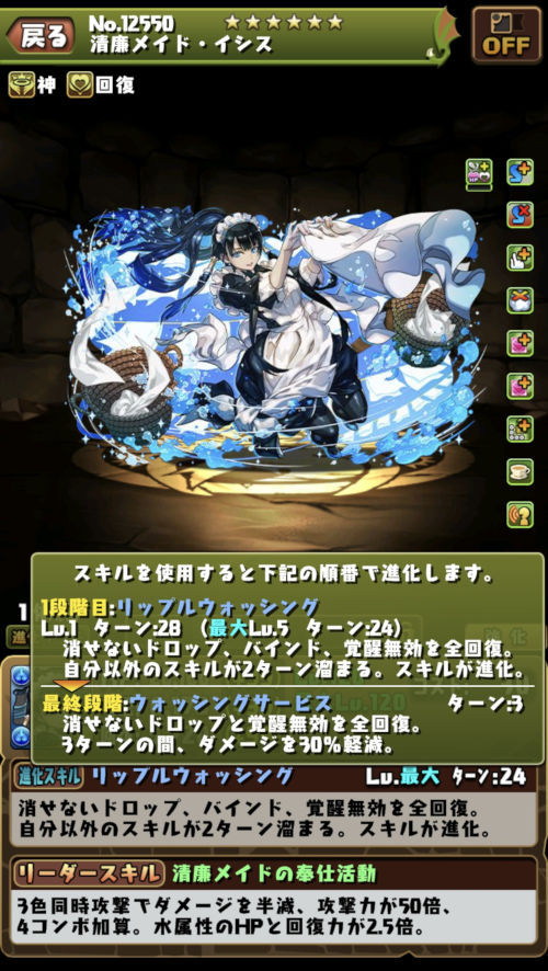 清廉メイド・イシス２