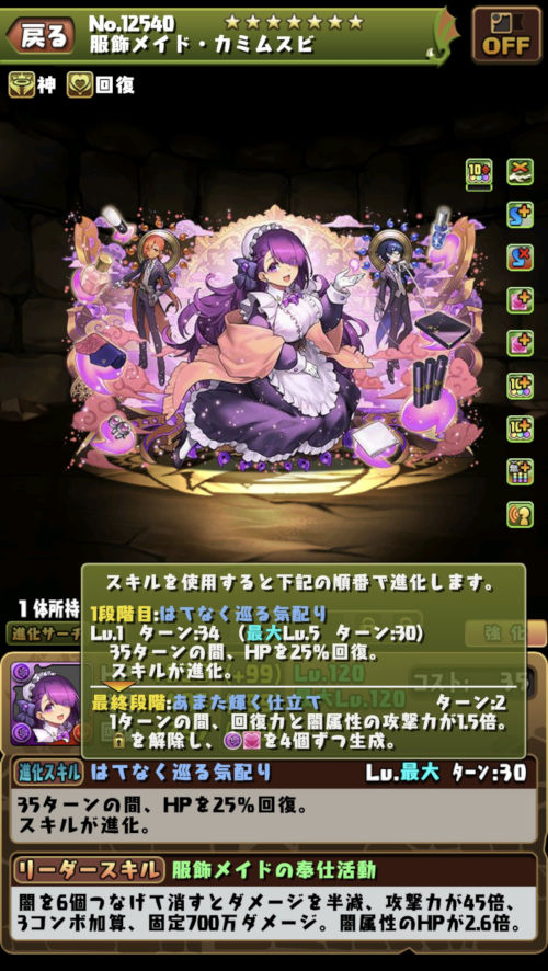 服飾メイド・カミムスビ２
