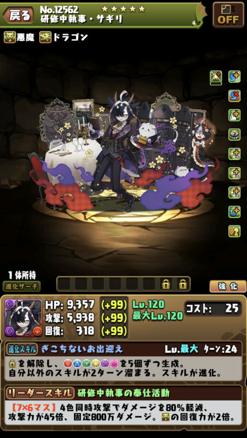 研修中執事・サギリ１