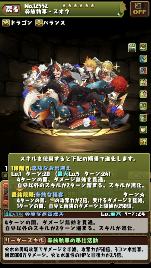 奔放執事・スオウ２