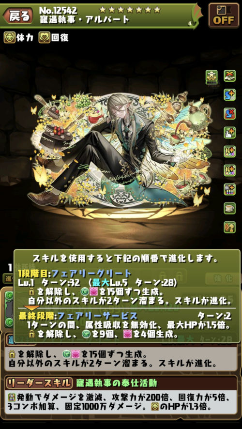 寵遇執事・アルバート２
