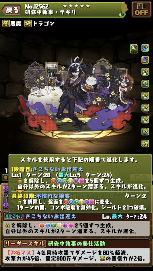 研修中執事・サギリ２