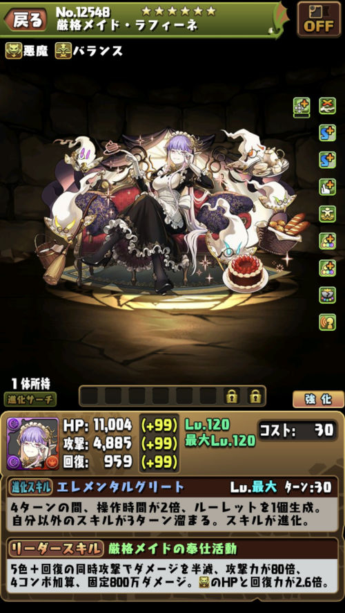 厳格メイド・ラフィーネ１