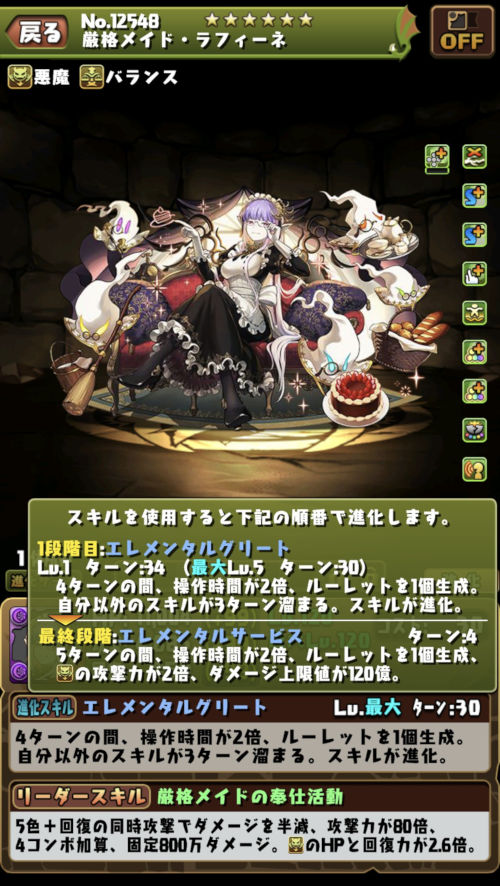 厳格メイド・ラフィーネ２