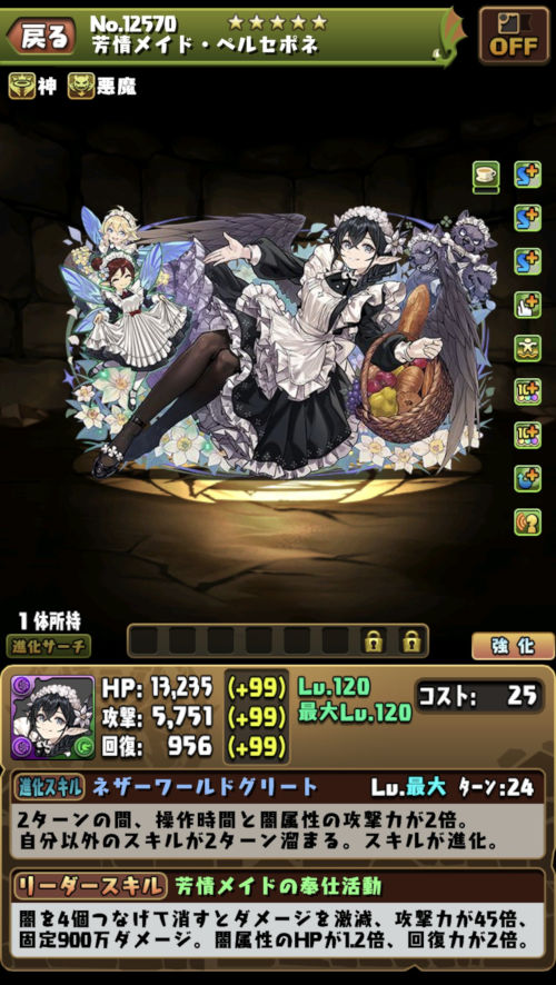 芳情メイド・ペルセポネ１