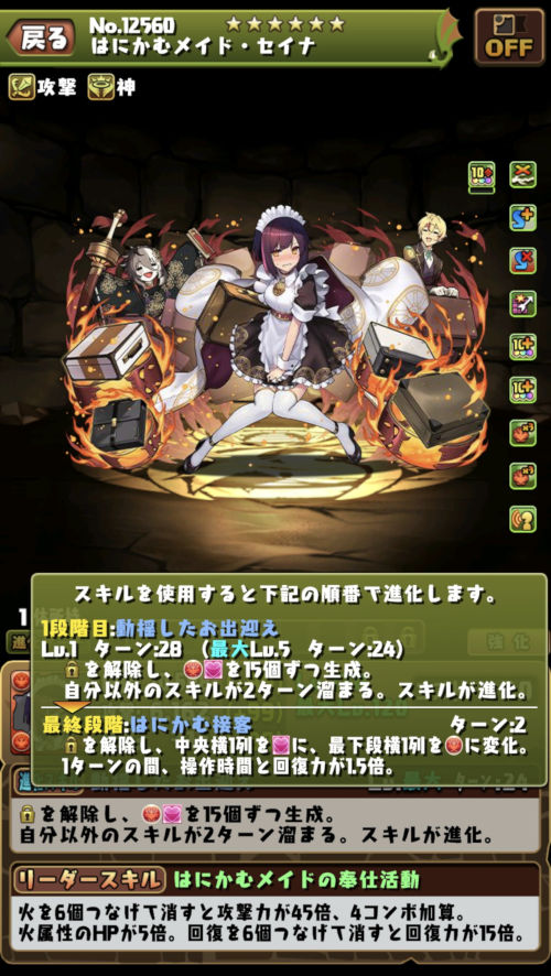 はにかむメイド・セイナ２