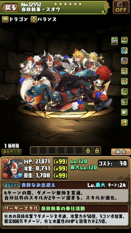 奔放執事・スオウ１