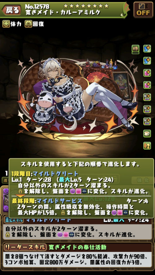 寛ぎメイド・カルーアミルク２