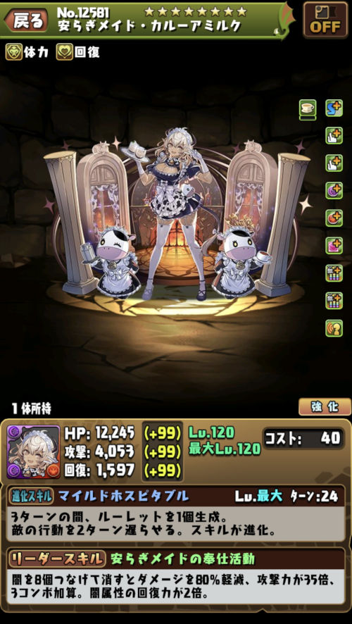 安らぎメイド・カルーアミルク１