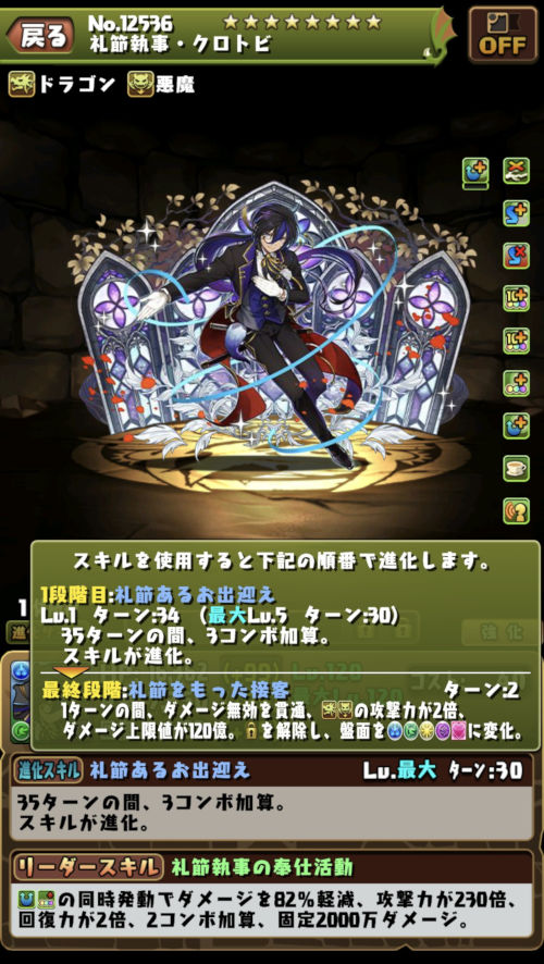 礼節執事・クロトビ２