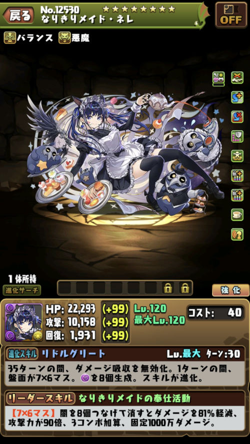 なりきりメイド・ネレ１