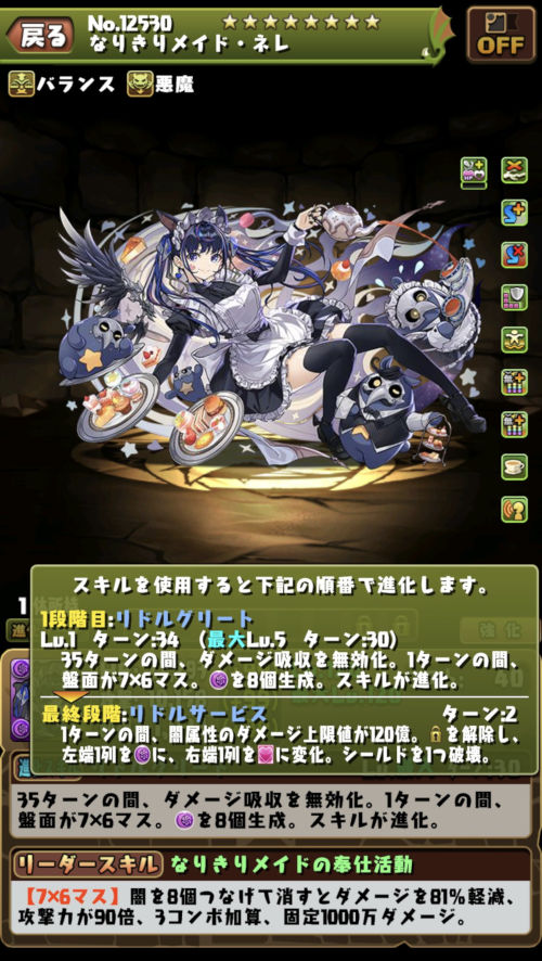 なりきりメイド・ネレ２