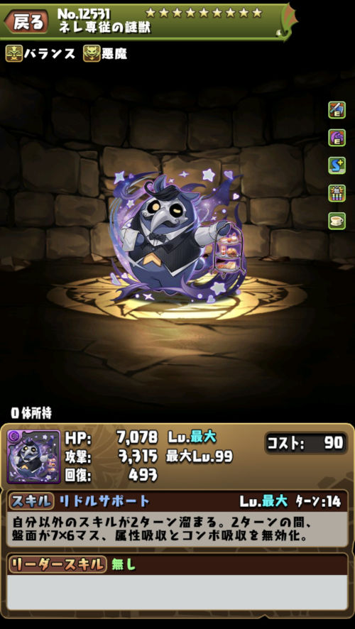 なりきりメイド・ネレ３