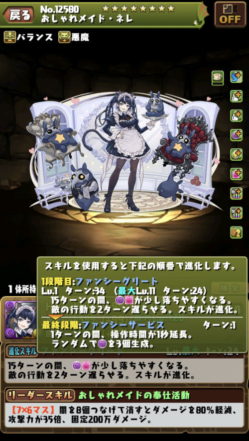おしゃれメイド・ネレ２